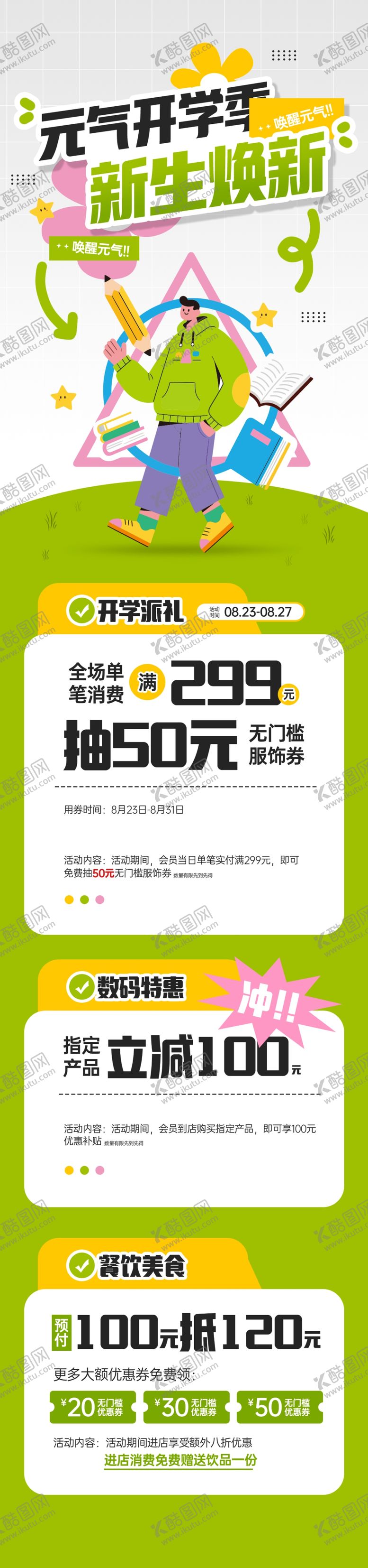 编号：64225704060017163248【酷图网】源文件下载-新学期信息长图