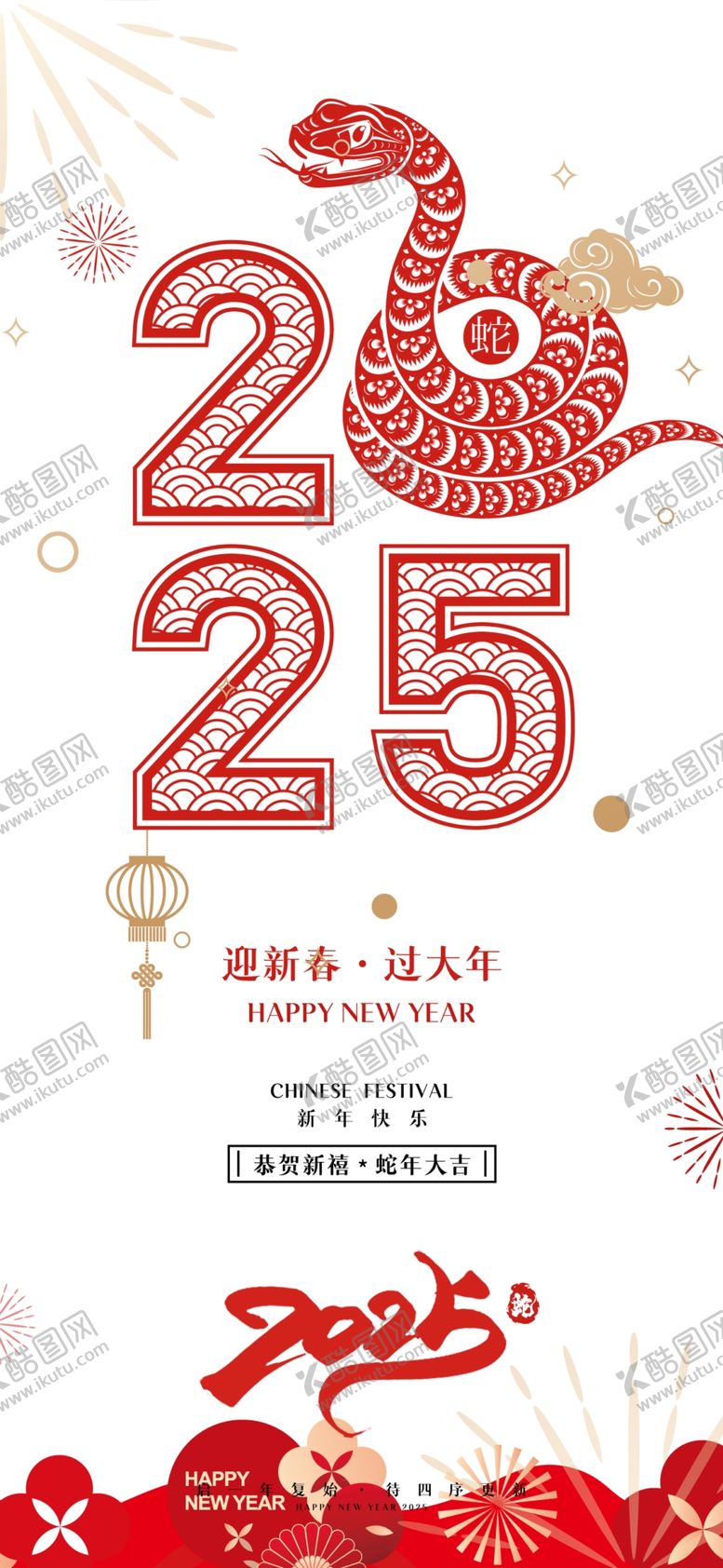 编号：92126502280046312669【酷图网】源文件下载-蛇年海报素材