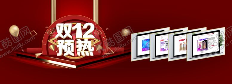 编号：42123104221916174233【酷图网】源文件下载-双十二