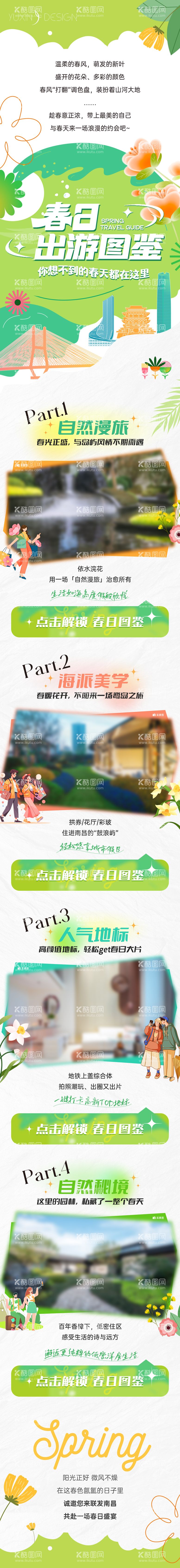 编号：84656103120902034892【酷图网】源文件下载-地产春日出游图鉴推文长图