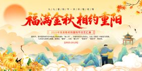 福满金秋相约重阳海报展板