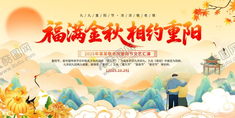 编号：18517104090119147292【酷图网】源文件下载-福满金秋相约重阳海报展板