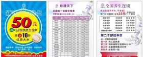 养生价目表