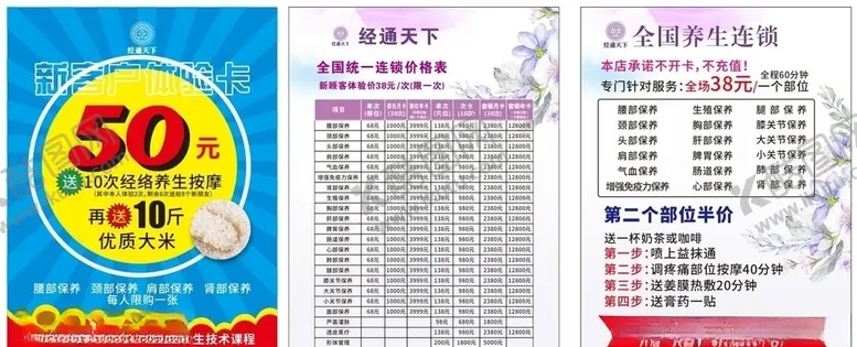 编号：40258406261655535030【酷图网】源文件下载-养生价目表