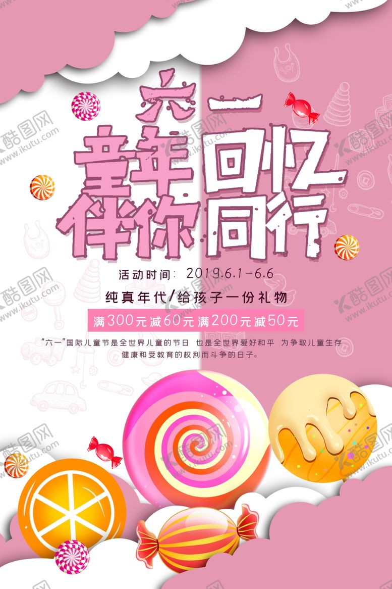 编号：16570807030414176914【酷图网】源文件下载-童年回亿