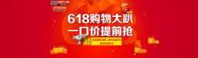 618海报巅峰大促购物天猫大促