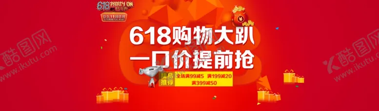 编号：54705306261454175377【酷图网】源文件下载-618海报