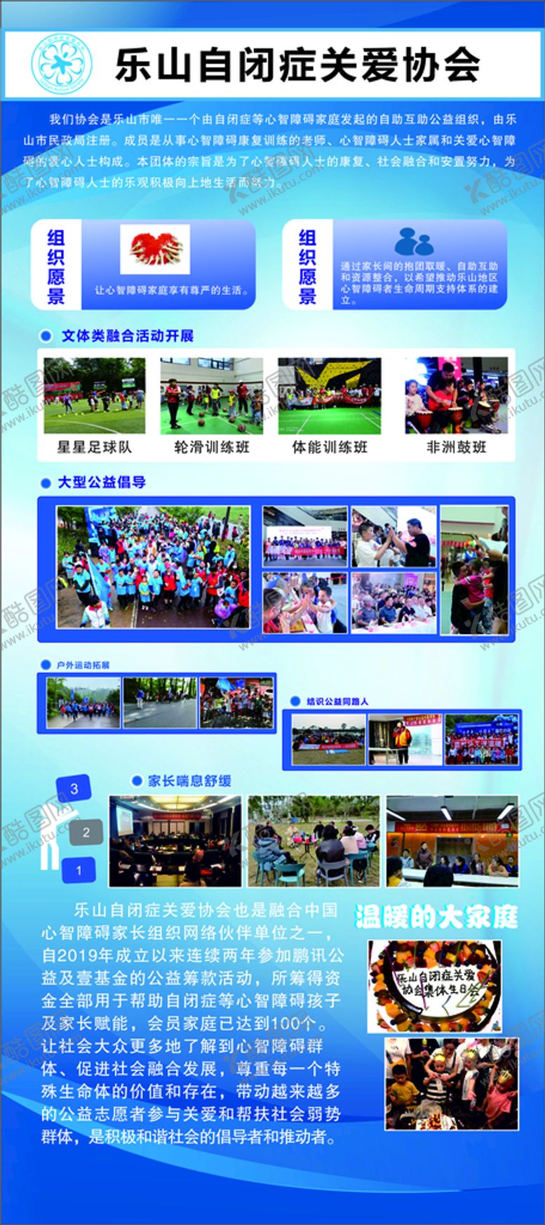 编号：69473410161344523166【酷图网】源文件下载-自闭症关爱协会展架