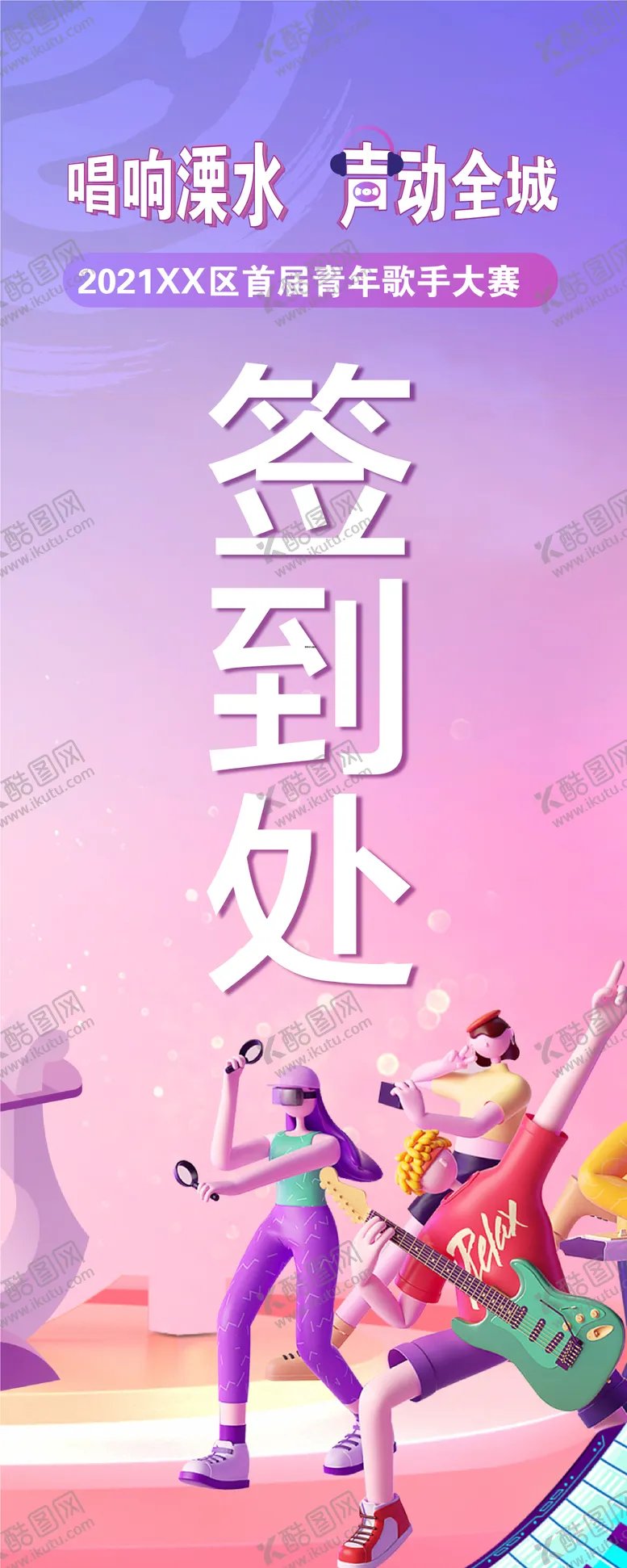 编号：13371611290427487967【酷图网】源文件下载-音乐节