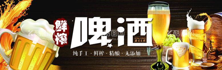 编号：98762510011202071768【酷图网】源文件下载-啤酒