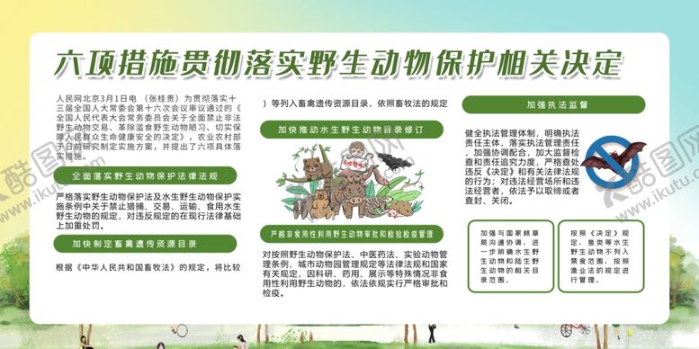 编号：33944909282014486660【酷图网】源文件下载-保护野生动物