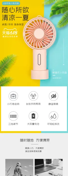 小风扇家用电器绿色小清新详情页