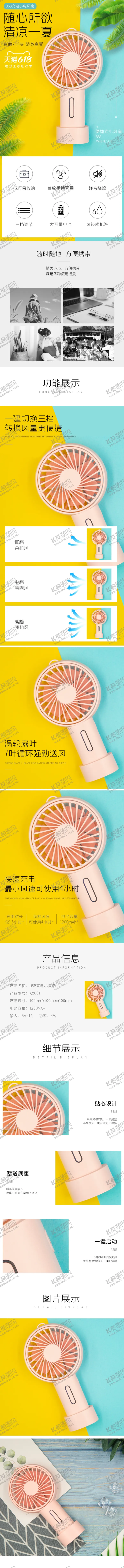 编号：91295407081706379149【酷图网】源文件下载-小风扇详情页