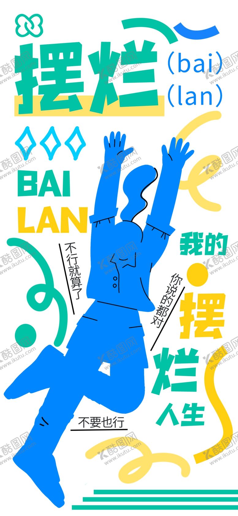 编号：28215101232152206498【酷图网】源文件下载-趣味涂鸦插画图片模板