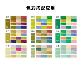 颜色搭配图片