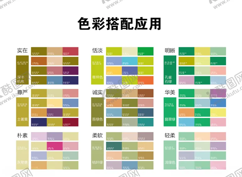 编号：13613806281454116004【酷图网】源文件下载-颜色搭配图片