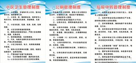 公共卫生管理制度