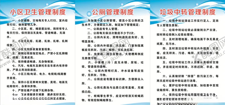 编号：78602205030830562996【酷图网】源文件下载-公共卫生管理制度