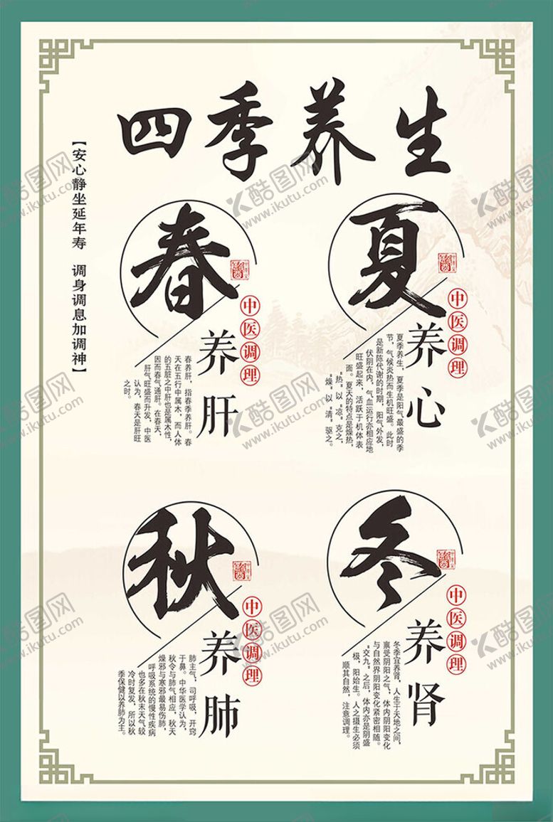 编号：89181302151532437947【酷图网】源文件下载-四季养生