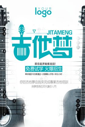 吉他培训