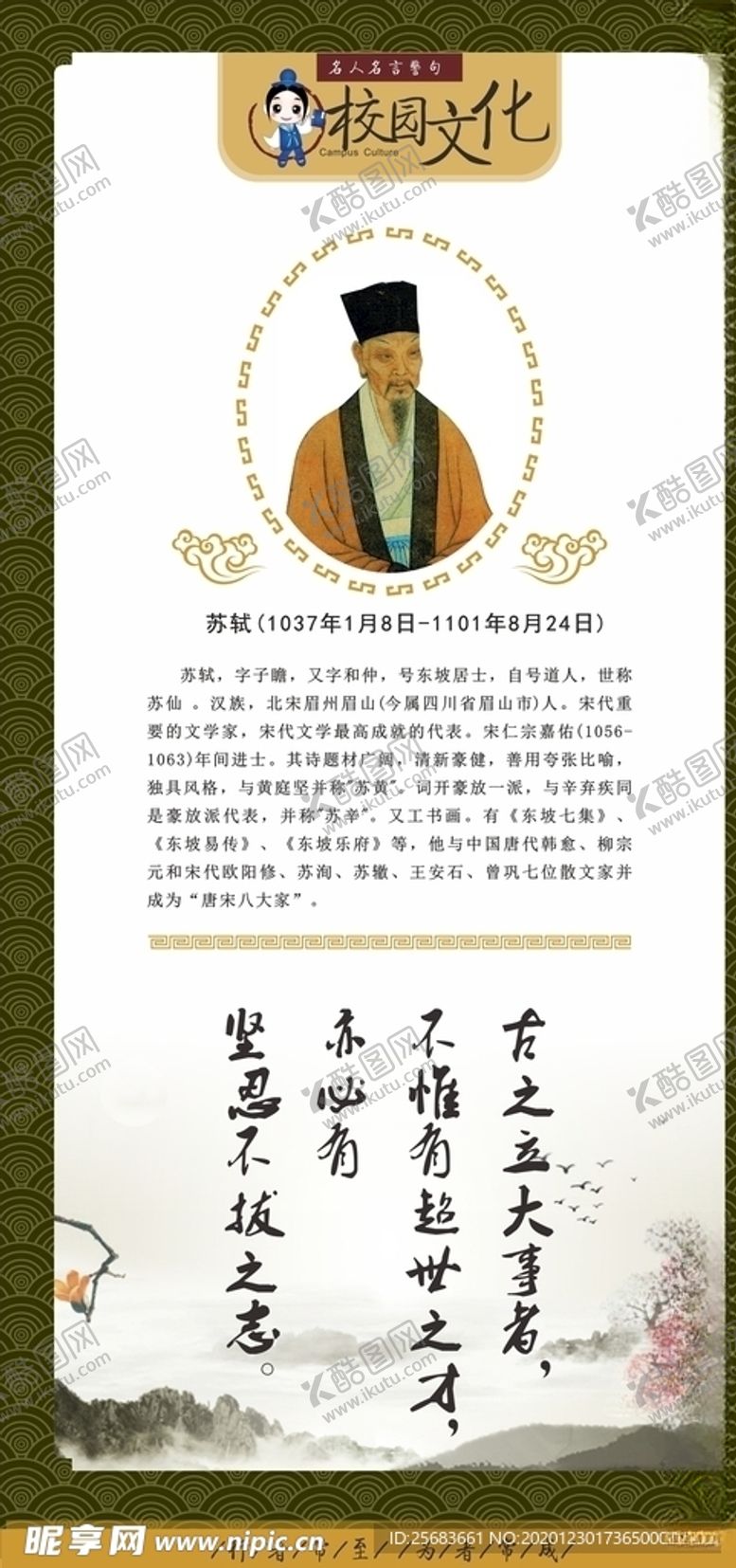 编号：53610810220729251650【酷图网】源文件下载-名人名言学校文化励志标语