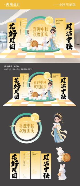 国庆中秋双节美陈物料
