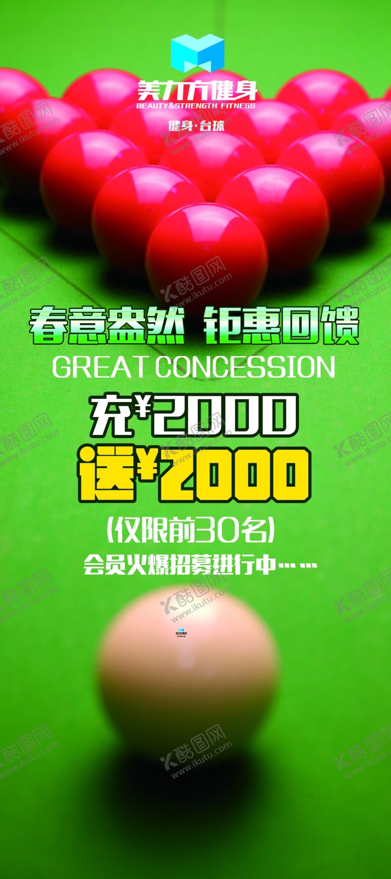 编号：77277309191611231652【酷图网】源文件下载-台球海报