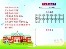 学校成绩单二折页