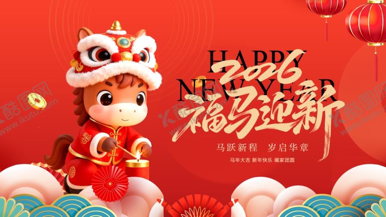 编号：39947704131704318654【酷图网】源文件下载-马年