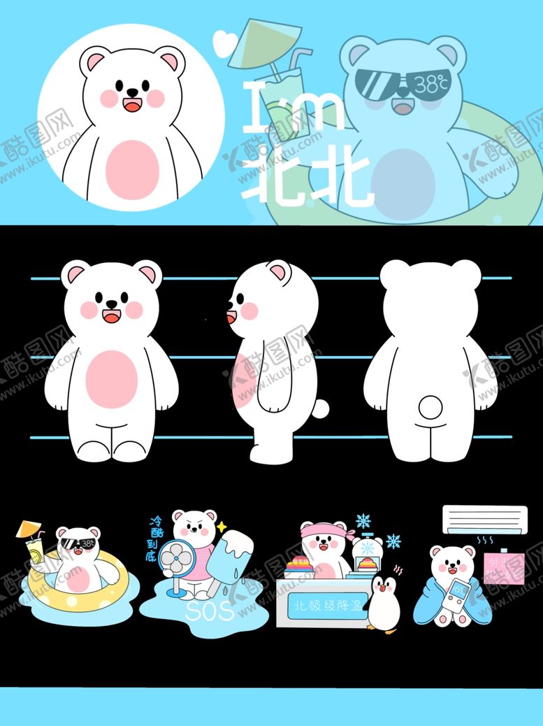 编号：58536704211606187751【酷图网】源文件下载-可爱小熊北极熊卡通形象三视图