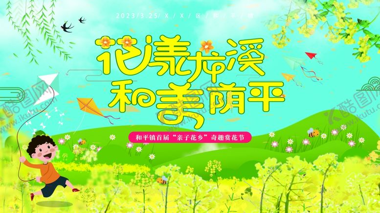 编号：88439101251718303278【酷图网】源文件下载-菜花节