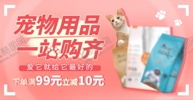 编号：31941306242142504949【酷图网】源文件下载-电商海报