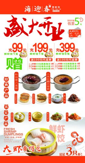 海迎春早餐开业海报