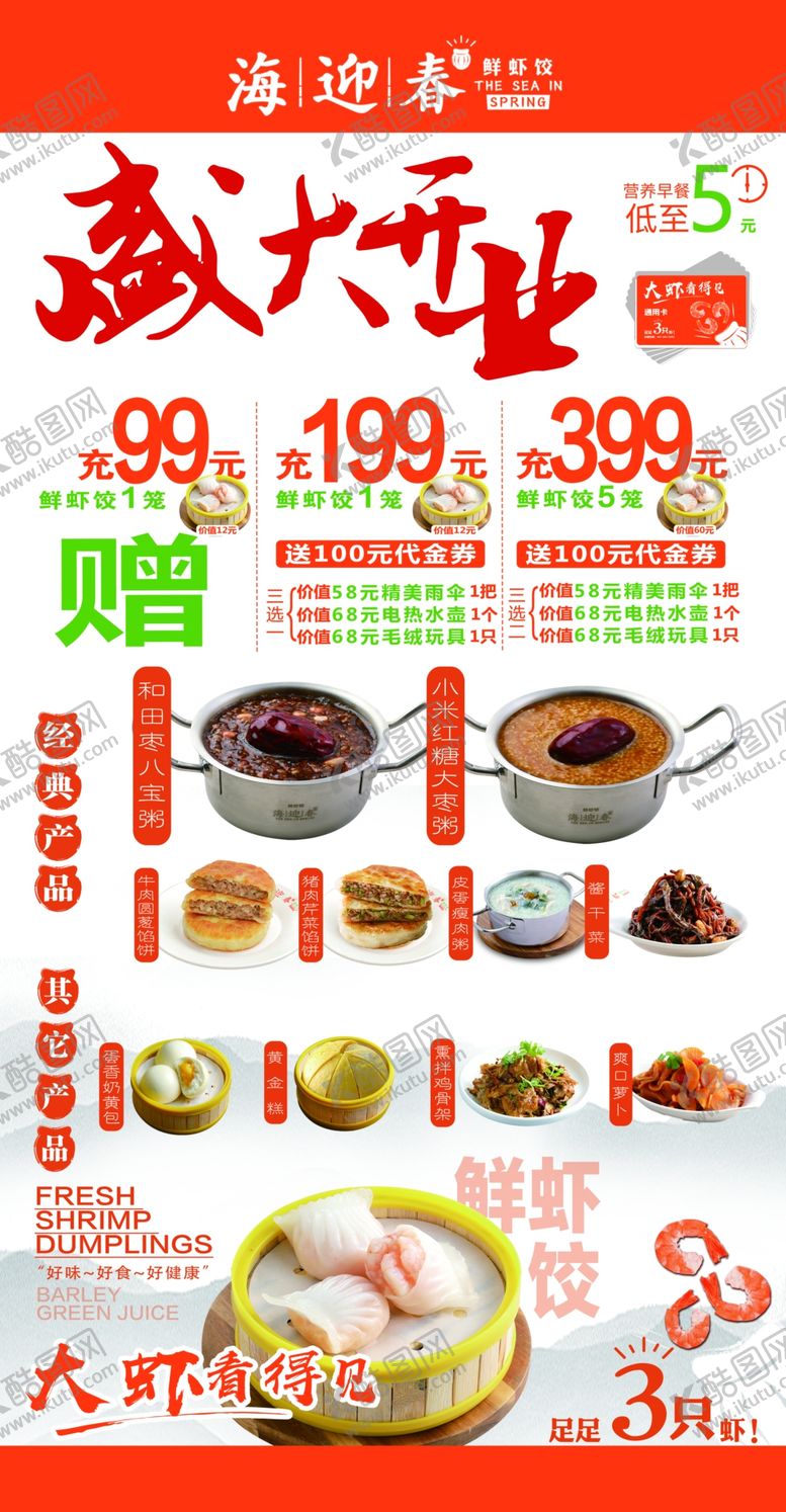 编号：13160006241120018646【酷图网】源文件下载-海迎春早餐开业海报