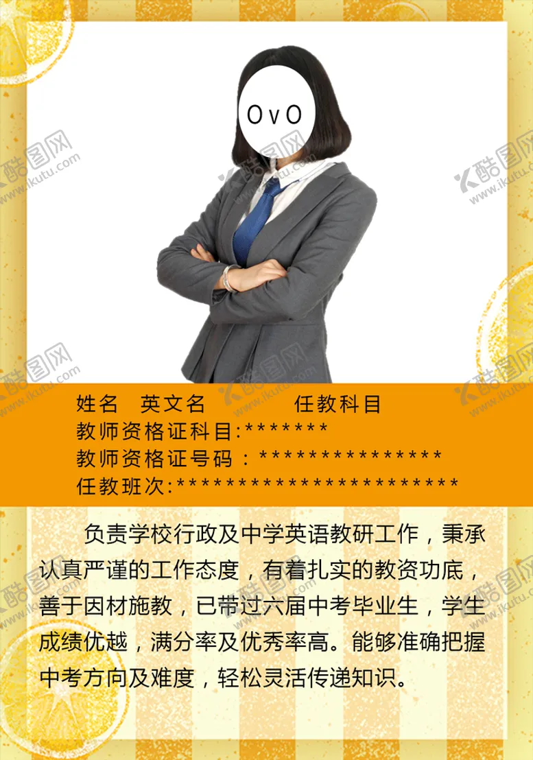 编号：89632510061855587135【酷图网】源文件下载-形象台教师简介