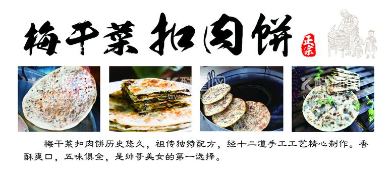 编号：64917209300210155643【酷图网】源文件下载-梅干菜扣肉饼