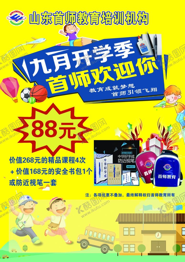 编号：40939909272232297252【酷图网】源文件下载-开学季单页
