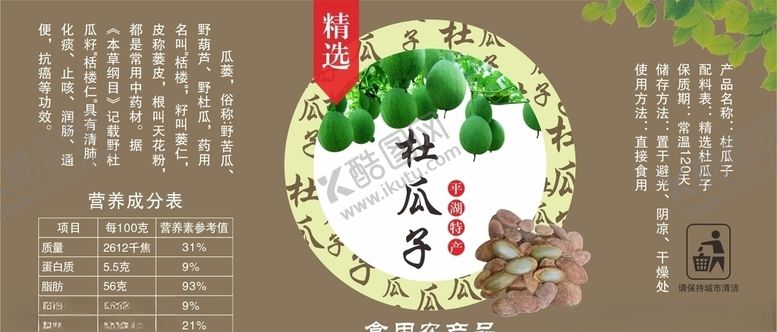 编号：61834710261341325230【酷图网】源文件下载-杜瓜子包装设计