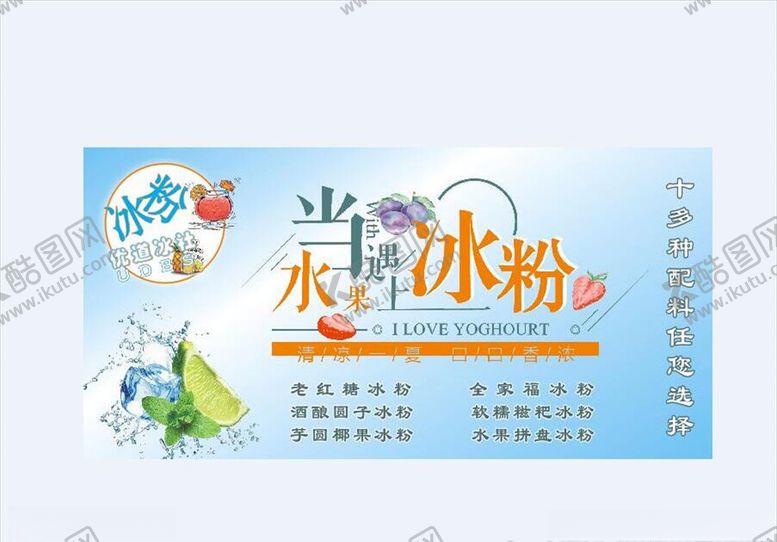 编号：39775409270612238913【酷图网】源文件下载-水果冰粉