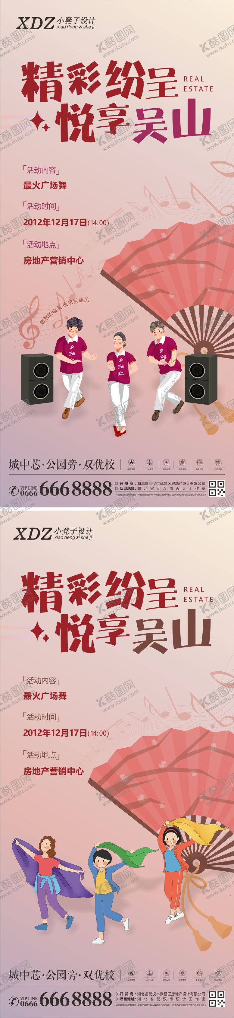 编号：20093804081459291301【酷图网】源文件下载-地产暖场海报