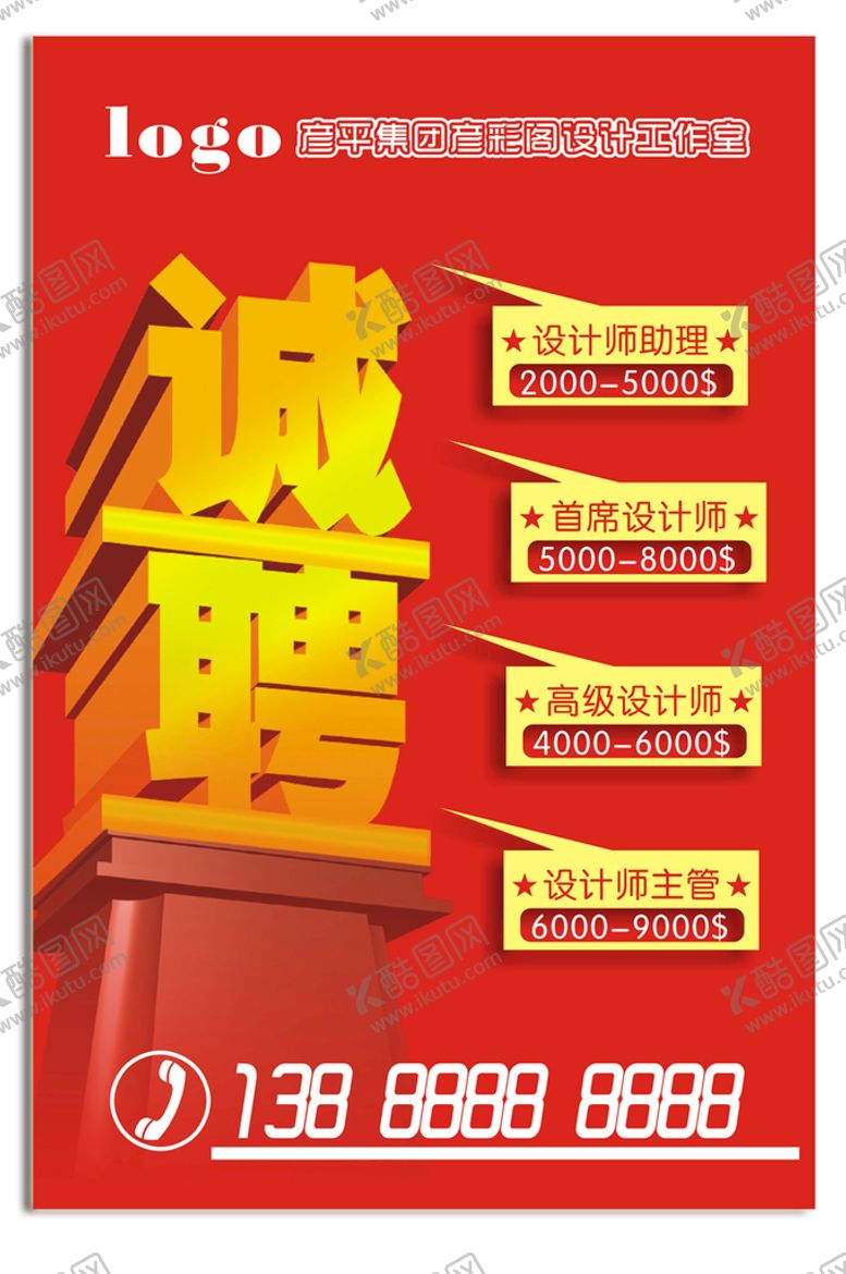 编号：90231809162049033495【酷图网】源文件下载-公司招聘传单