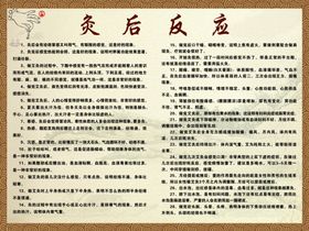 灸后反应