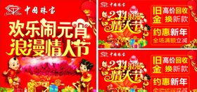 闹元宵佳节海报红色