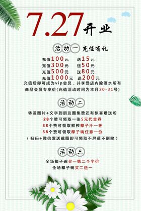 开业充值活动