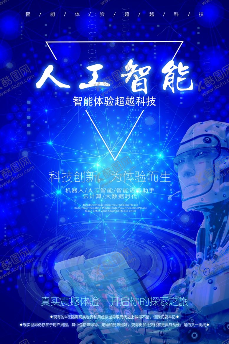 编号：57546509170848014754【酷图网】源文件下载-人工智能海报