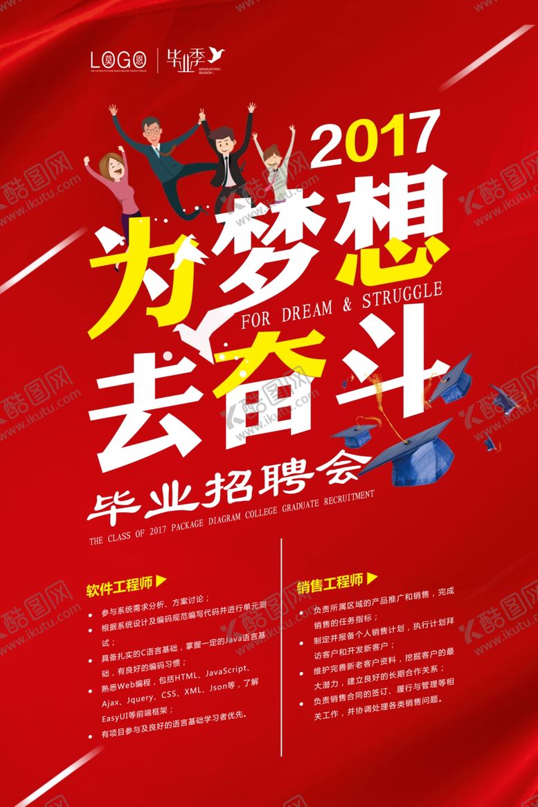 编号：85230010242345142081【酷图网】源文件下载-招聘海报