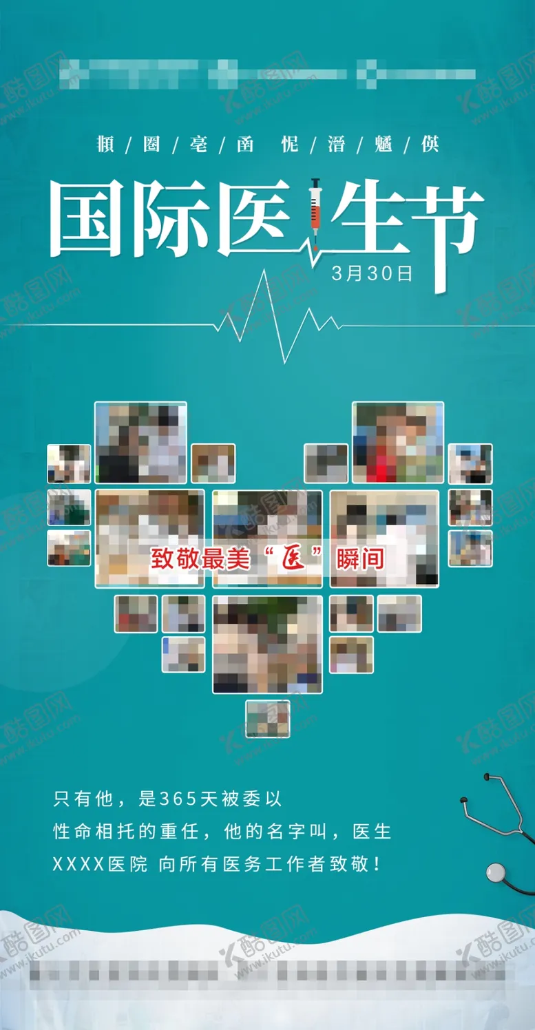 编号：68965512092111224670【酷图网】源文件下载-国际医生节海报
