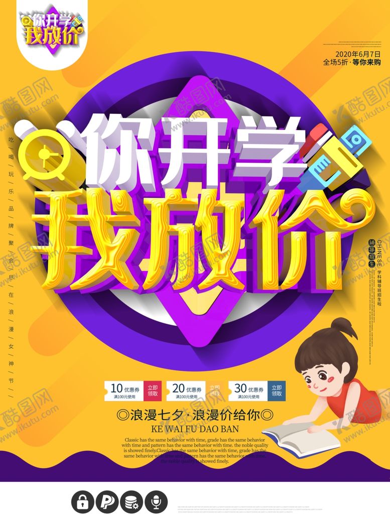 编号：12981609131908075483【酷图网】源文件下载-开学