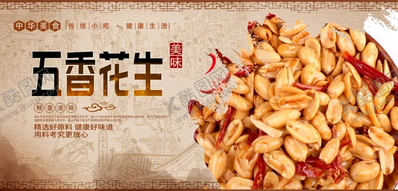 编号：11606607030210487870【酷图网】源文件下载-五香花生