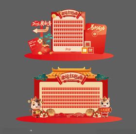 马年红包墙